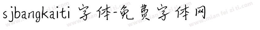 sjbangkaiti 字体字体转换